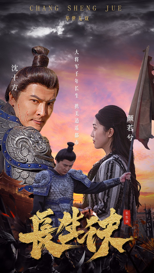 长生诀（80集）真的好看吗