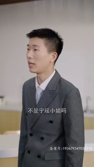 分手后我成了首富掌中宝(67集) 分手后我成了首富掌中宝(67集)短剧分享片段