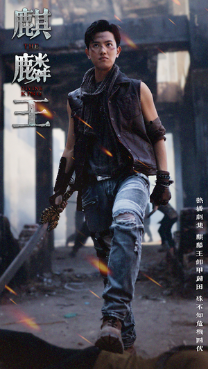 麒麟王（80集）精彩片段