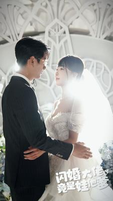 闪婚大佬竟是娃他爹(80集) 闪婚大佬竟是娃他爹(80集)常回家看看短剧