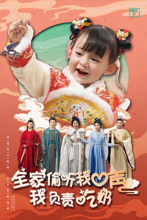 全家偷听我心声我负责吃奶（100集）短剧热播抢先看