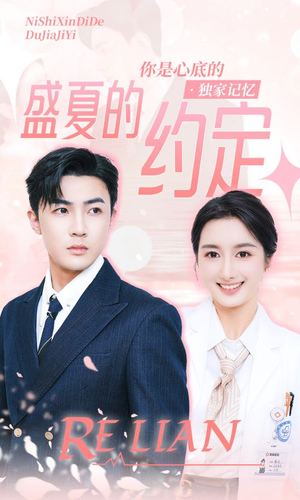 盛夏的约定（92集）免费在线看全集