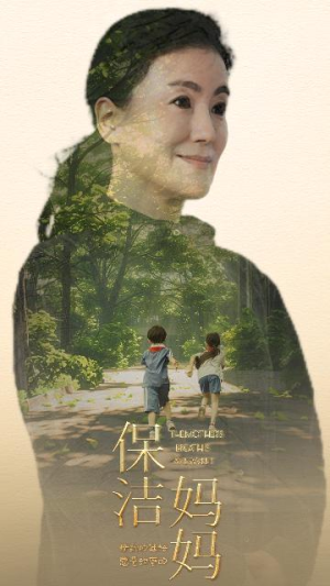 保洁妈妈（84集）热门短剧抢先看