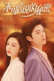 不可言说的秘密（61集）精彩短剧看不停