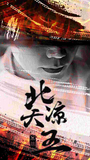 北凉天王（74集）短剧推荐分享