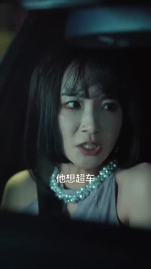 白日不熟（99集）短剧片段推荐