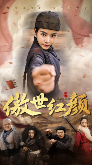 傲世红颜（71集）短剧有好货推荐