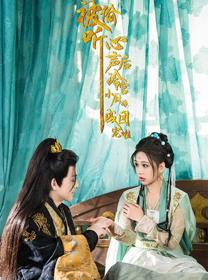 被偷听心声后冷宫小厨娘成团宠啦（54集）评价怎么样