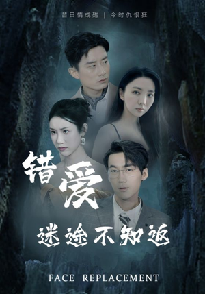 错爱迷途不知返（70集）这部短剧我爱了