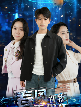 春风许我再少年（51集）解说文案