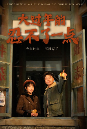 旧雪焕新生（60集）一起追生活短剧