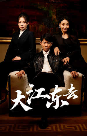 重生80年代重返巅峰（52集）热门短剧抢先