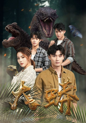 大蟒（32集）免费短剧大全