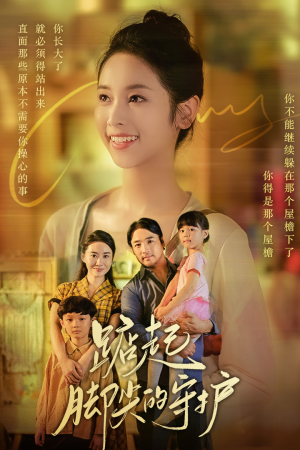 我要我们在一起（66集）短视频追剧推荐