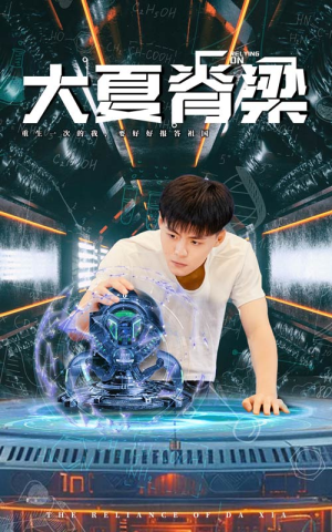 大夏脊梁（80集）最新热门短剧