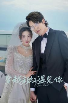 穿越彩虹遇见你（88集）超好看古装短剧