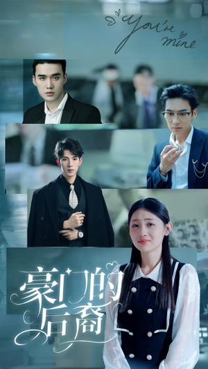 豪门的后裔(65集) 豪门的后裔(65集)全集一次看完