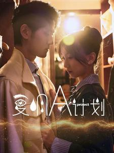 复明A计划（70集）在线观看全集