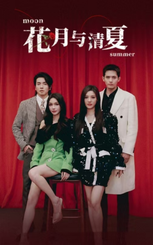 花月与清夏（51集）百度网盘在线看