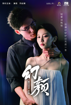 幻颜（60集）热门短剧来袭