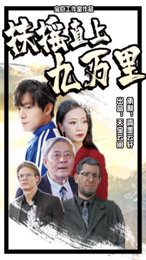 扶摇直上九万里（77集）热门短剧免费看