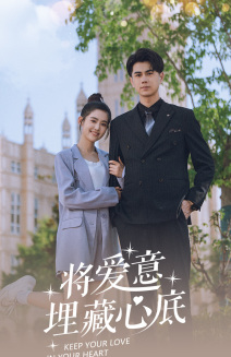 将爱意埋藏心底（74集）精彩短剧热播
