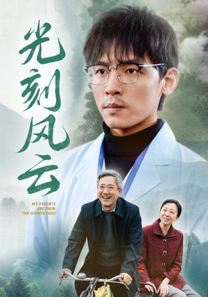 光刻风云(40集) 光刻风云(40集)精彩短剧分享