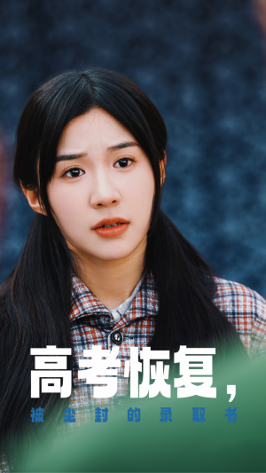 高考恢复，被尘封的录取书（29集）最新上映免费看