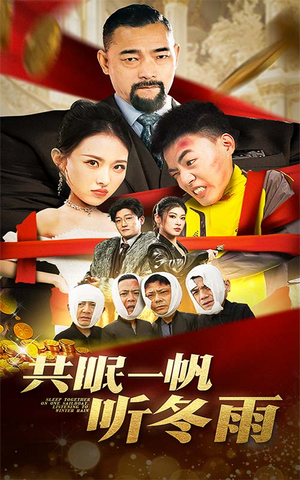 共眠一帆听冬雨（51集）百亿短剧抢先看