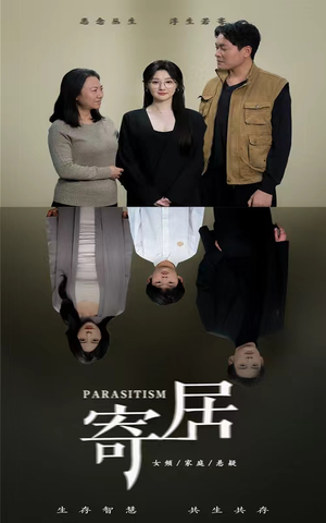 寄居（42集）一口气追完短剧