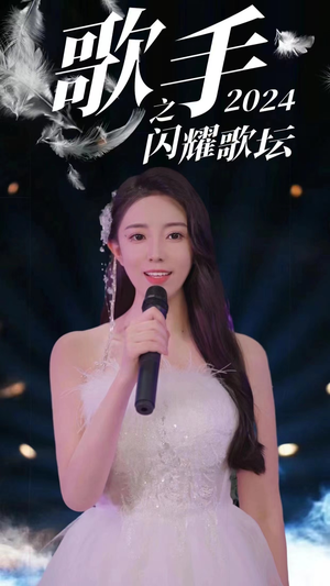 歌手2024之闪耀歌坛（79集）精彩短剧又来了