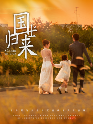 国士归来（50集）观看软件