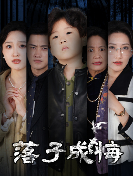 她与人间两相欢（80集）热门短剧在线看