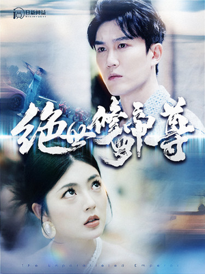 绝世修罗帝尊（100集）80到100集