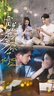 雷总她不要你了（70集）短剧全集免费看