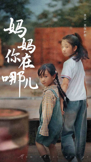 妈妈你在哪儿（79集）超甜短剧抢先看