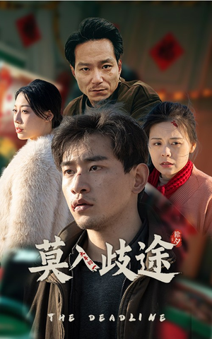 莫入歧途（30集）甜宠短剧追到爽