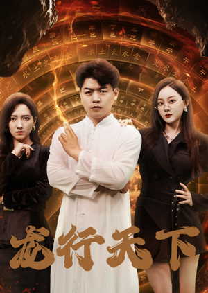 横行四海（71集）短剧前十排行榜