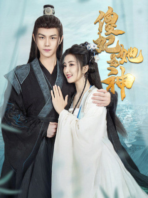 傻妃她是神（69集）最新热剧免费看