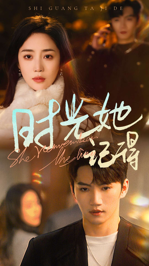 时光她记得（70集）爆火短剧抢先看