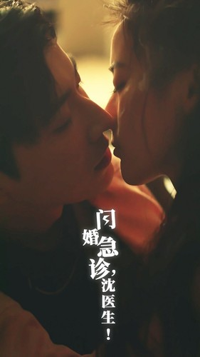 闪婚急诊，沈医生（81集）全集完整版