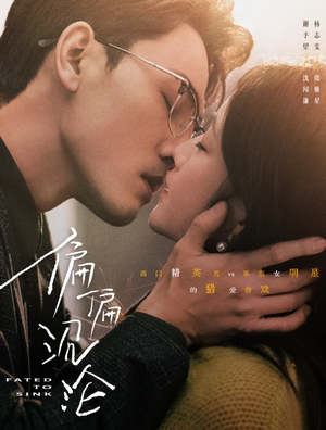 偏偏沉沦（40集）免费短剧看全集