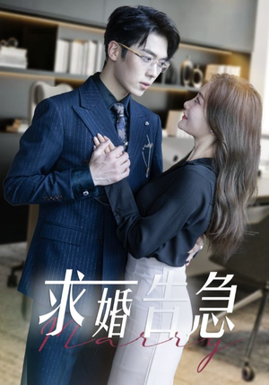 求婚告急总裁上司为何那样（70集）短剧抢先看