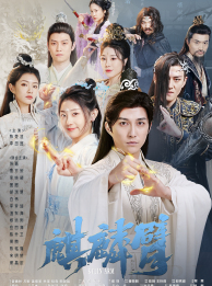 麒麟臂（79集）推荐你们也去看