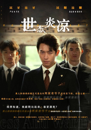 世态炎凉（62集）在哪里可以看