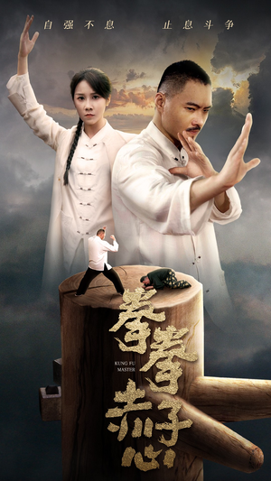 拳拳赤子心（62集）短剧中追到爽