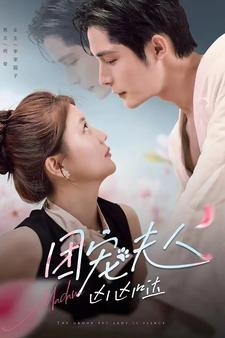 团宠夫人凶凶哒（126集）全集完整版