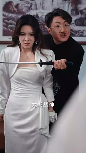 开局当保镖竟娶了美女总裁（36集）好看的短剧分享