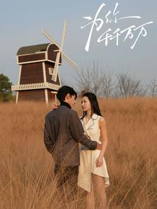 为你千千万万（59集）短剧热门合集