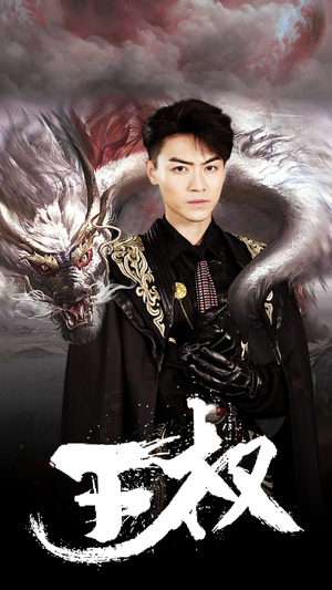 王权（99集）去哪里看